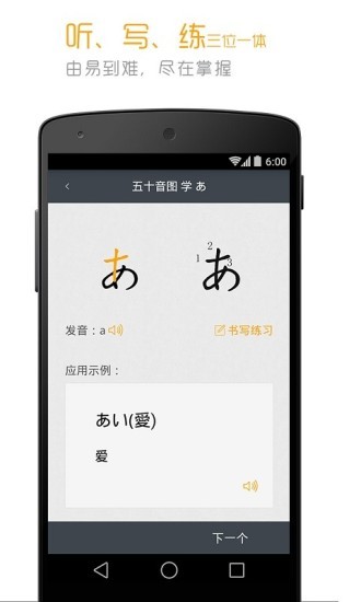 标准日本语app免费版