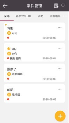 掌上律师工作台