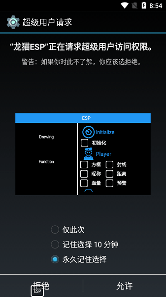 龙猫ESP