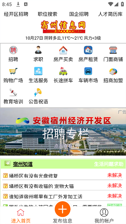 宿州信息网