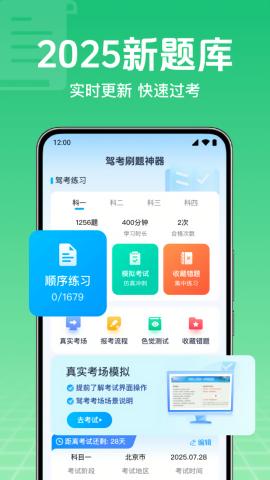 驾考刷题一点通