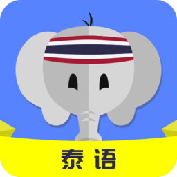 泰语