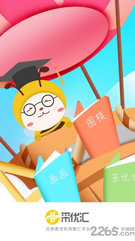 采优汇