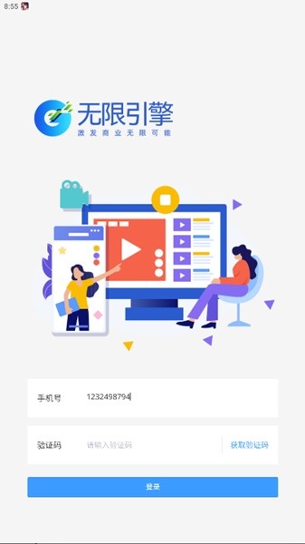 无限引擎店播助手 最新版v1.0.4