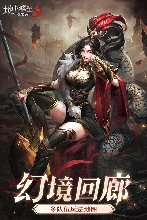 地下城堡3魂之诗腾讯版