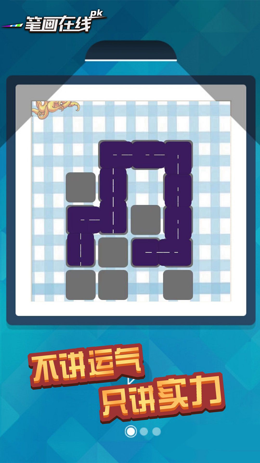 一笔画在线pk