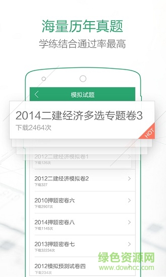 建造必过宝