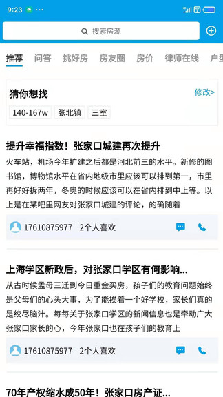 叮咚看房官方版