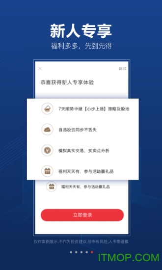 益盟操盘手IOS版