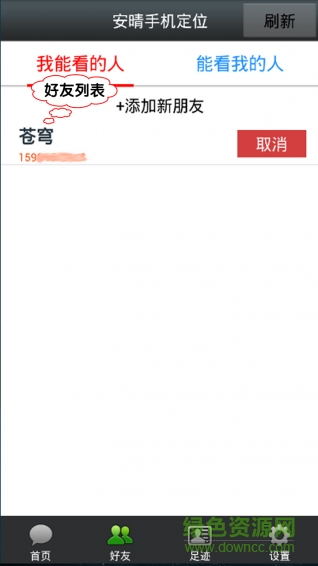 安晴手机定位