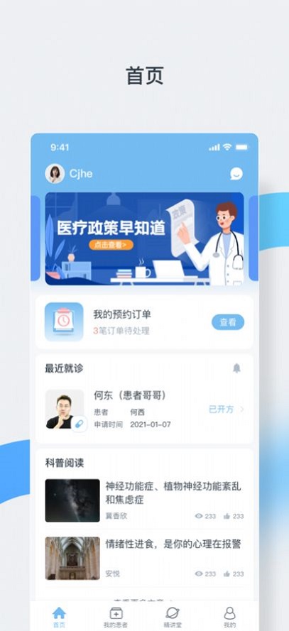 中正医生医生版