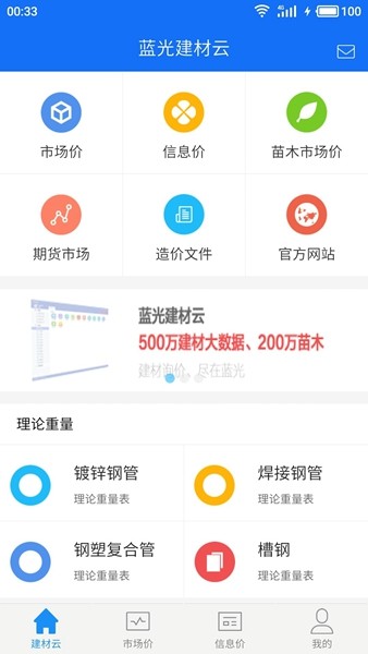 蓝光建材云 安卓版v2.1