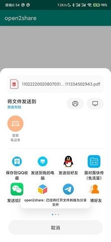 open2share(微信QQ文件互传app)安卓版