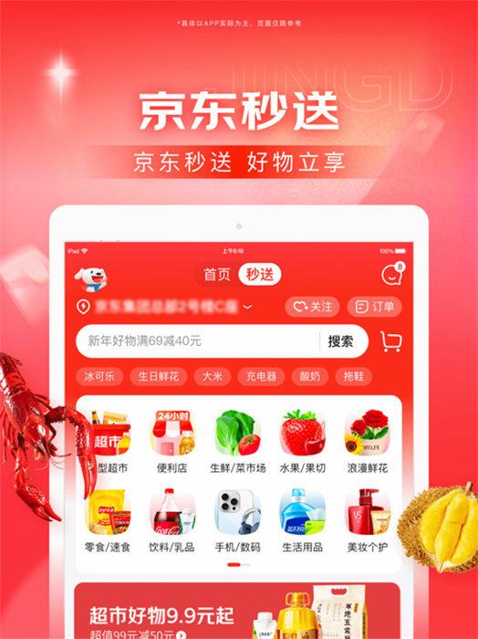 京东商城ipad客户端app最新版