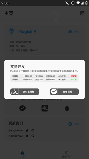 MagiskV一键root