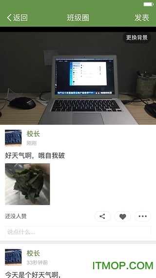 东电微校教师版ios版