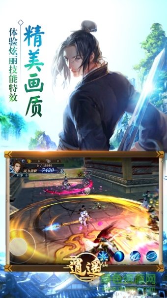 逍遥八仙online