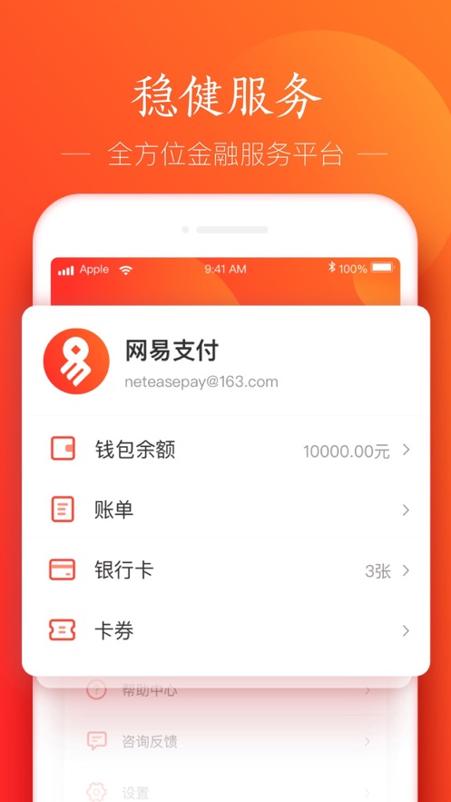 网易支付