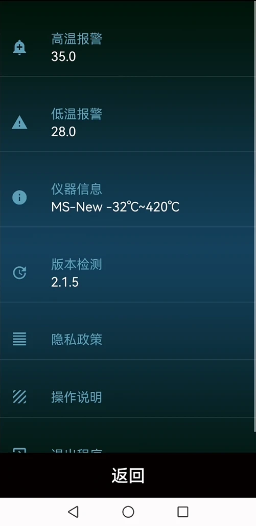 IP系列便携式红外测温仪安卓版应用软件