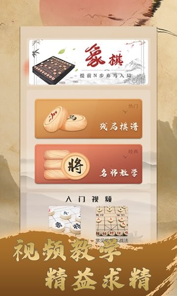 天天学象棋