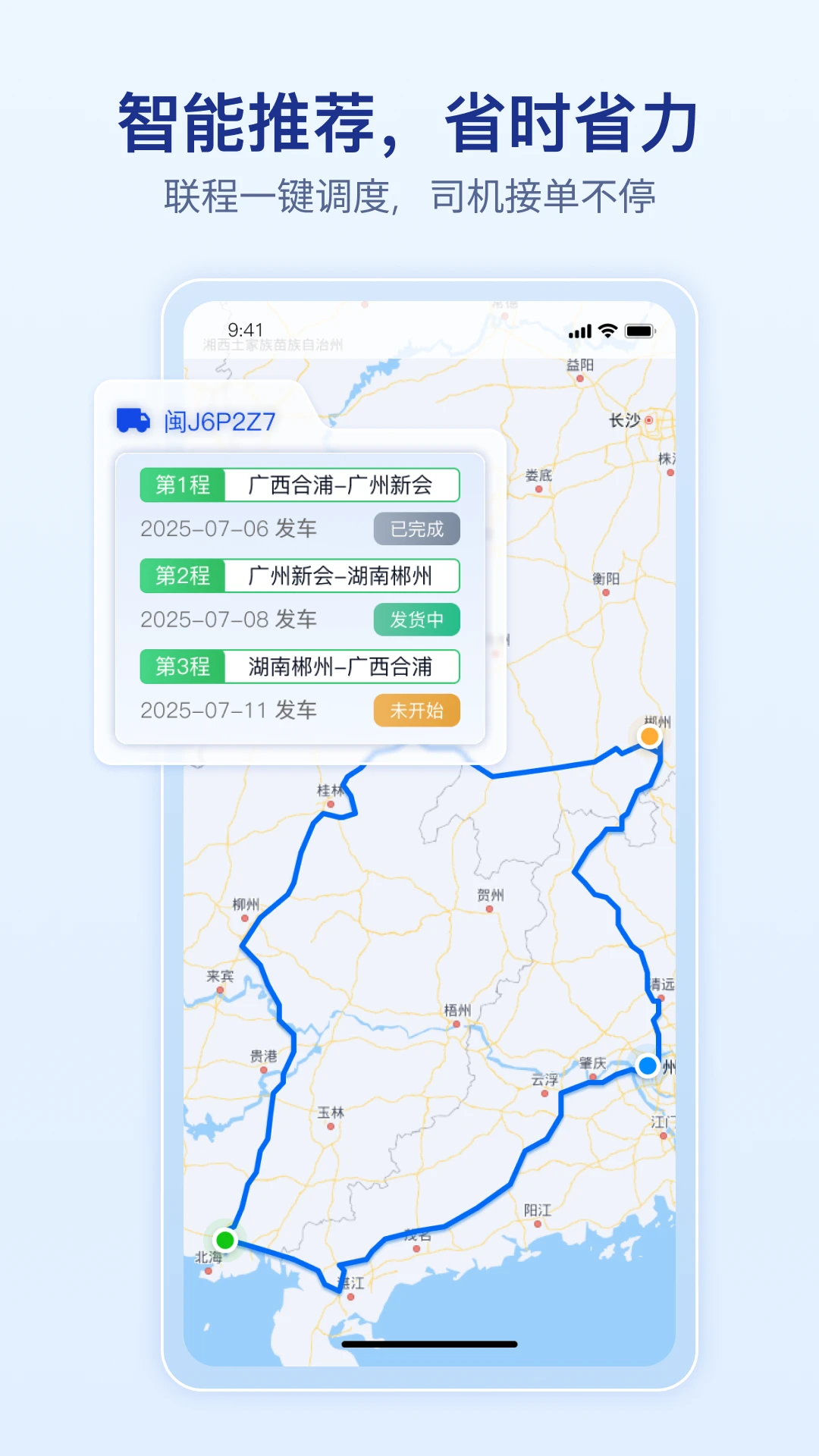 上马智运司机版