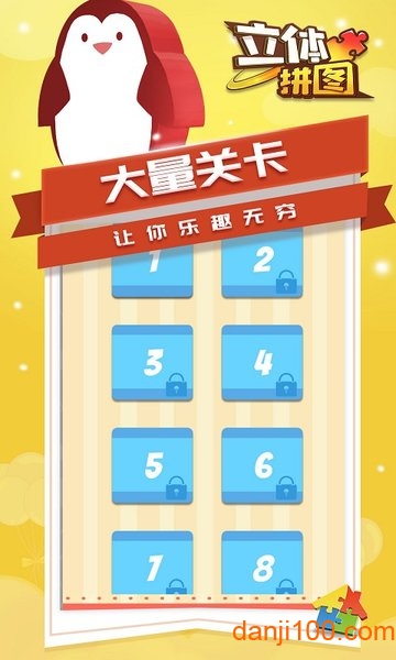 立体拼图