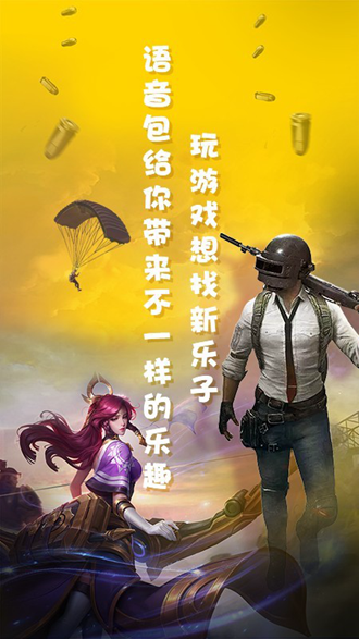 游戏语音变声器免费版v1.9.1