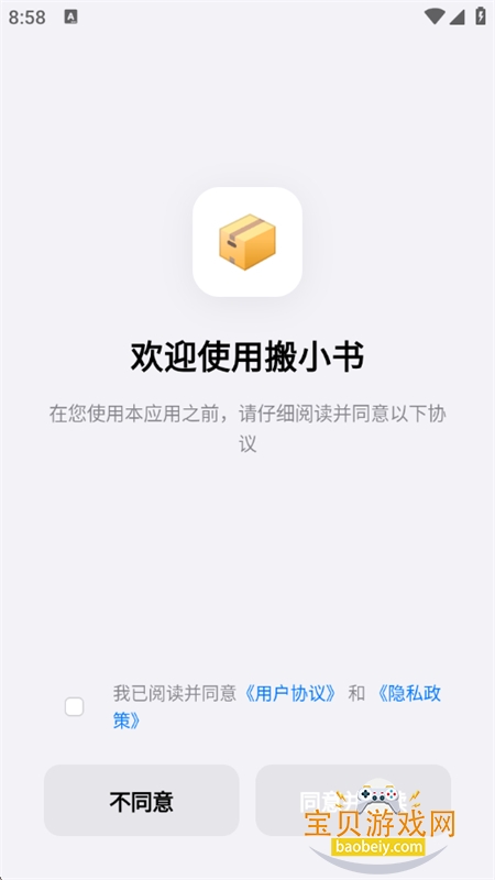 搬小书
