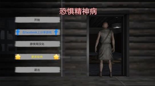 恐怖爷爷汉化版(psychopath the horror) 恐怖爷爷汉化版(psychopath the horror)