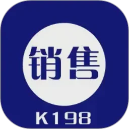 K198销售出库单