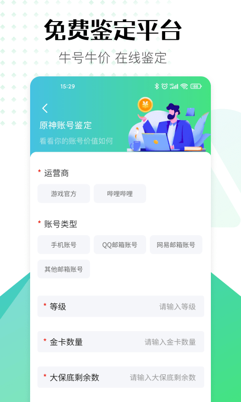 账号牛app