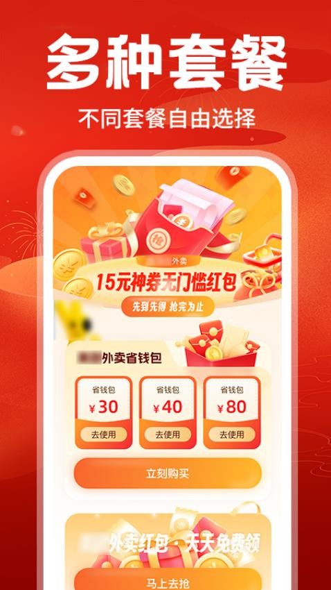 外卖订餐优惠券