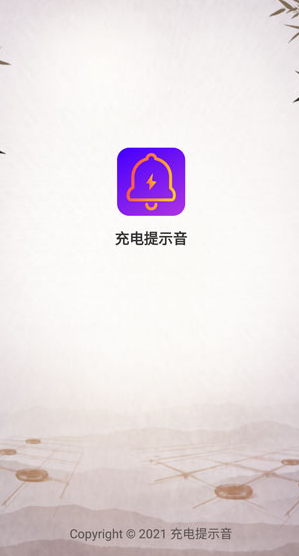 tasker充电提示音