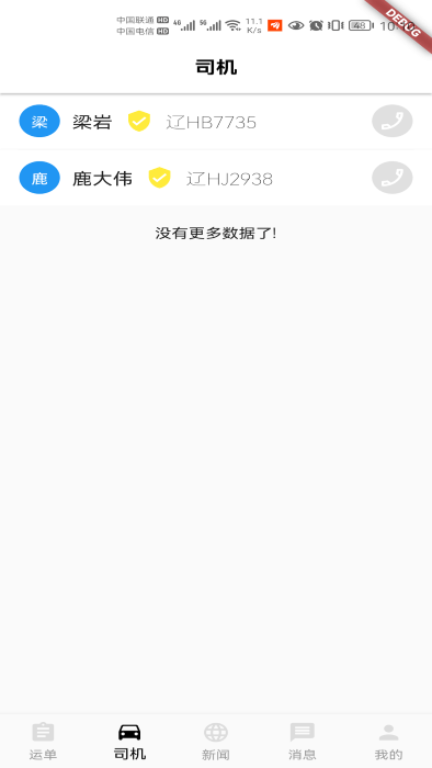 中成智运经纪人端