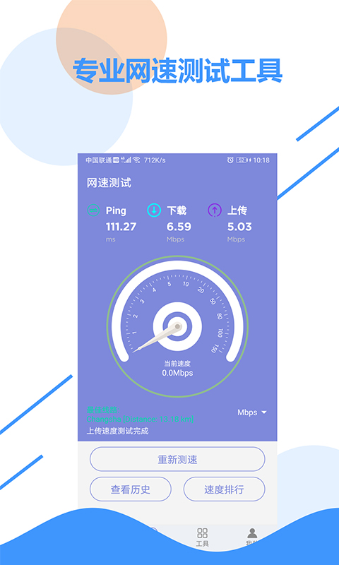 wifi信号检测 安卓版1.2