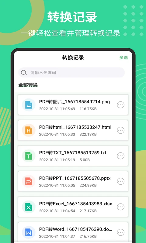 Pdf文档转换器