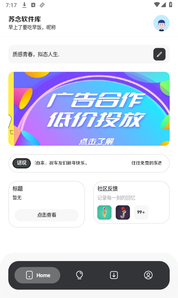 苏念软件库