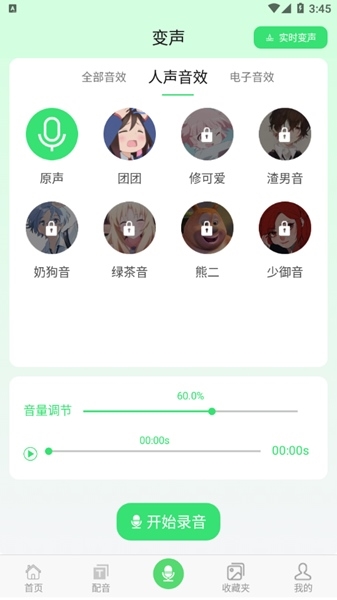 xa变声器APP 最新版v4.4.9