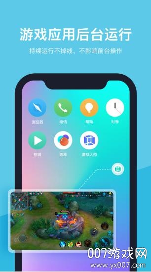 VMOS虚拟大师不掉线版