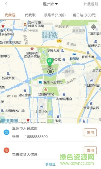 爱跑腿
