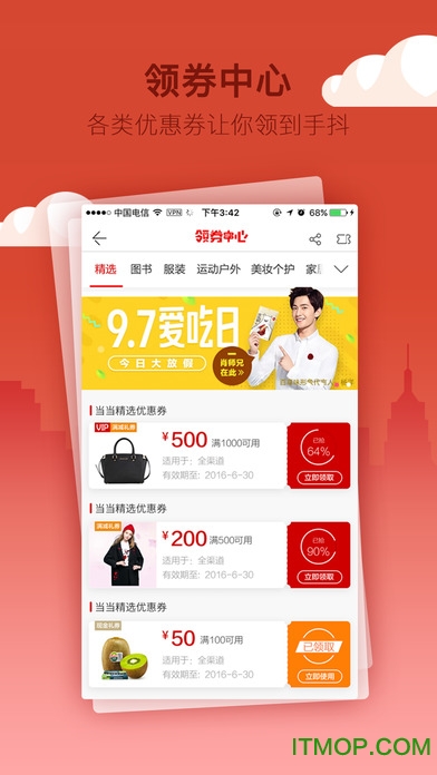 当当网手机客户端ios版