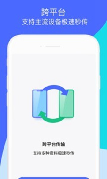 一键换机助手app 安卓版v5.3.4
