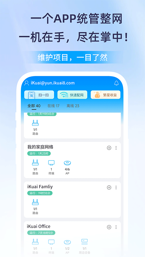 爱快iKuai