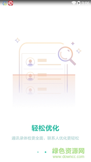 360同步助手