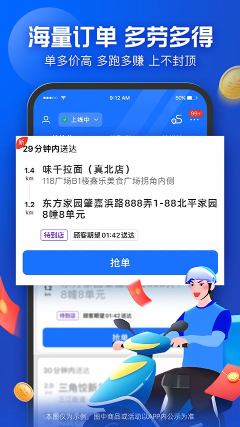蜂鸟骑士专送(骑手接单软件) v10.4.1 安卓版