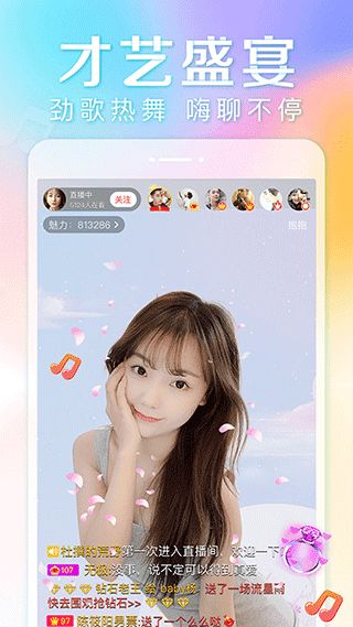 抱抱直播(直播平台) v8.9.147 安卓版
