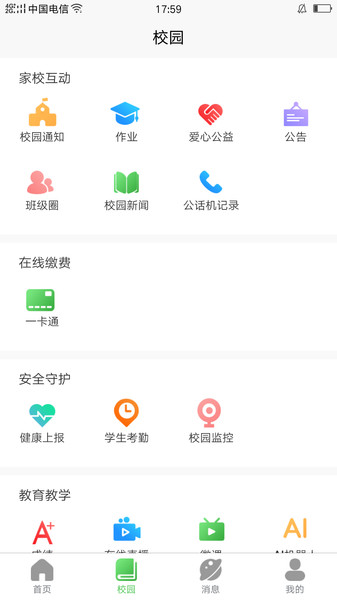 和校园