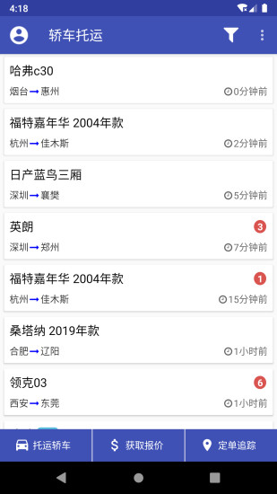 轿车托运平台