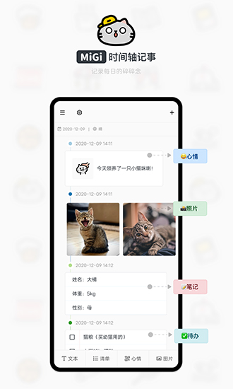 MiGi碎碎念