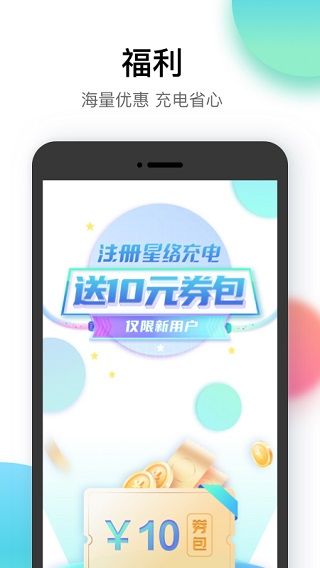 星络充电(汽车充电)app v2.12.12 安卓版